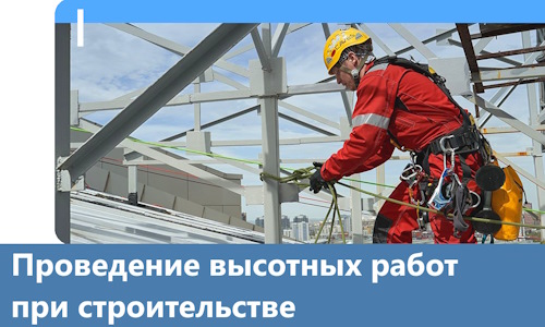 Проведение высотных работ при строительстве в Можге
